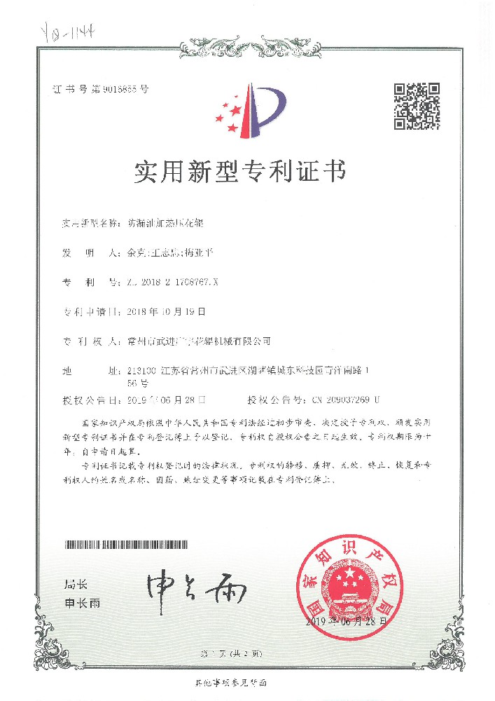 20190628实用新型-防漏油加热压花辊