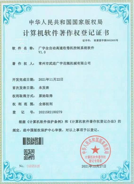 20211227天辰全自动高速收卷机控制系统软件