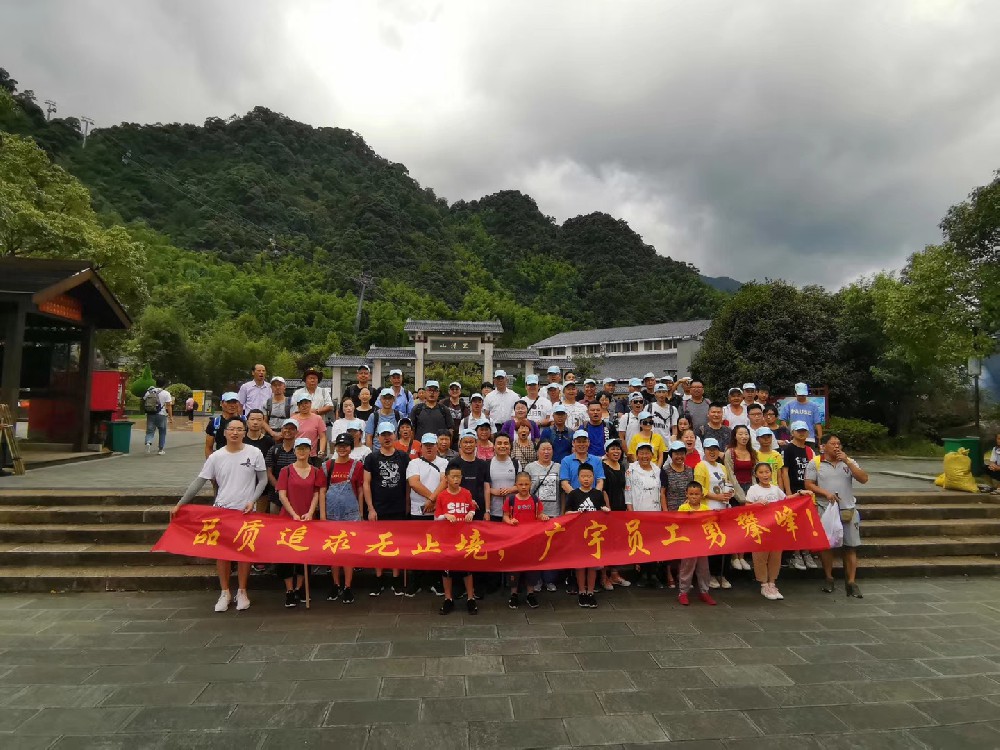 2019年三清山员工拓展旅游活动